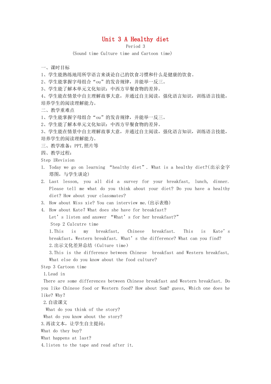 春六年级英语下册 Unit 3 A healthy diet（Sound time Culture time Cartoon time）教案 （新版）牛津译林版-牛津版小学六年级下册英语教案_第1页