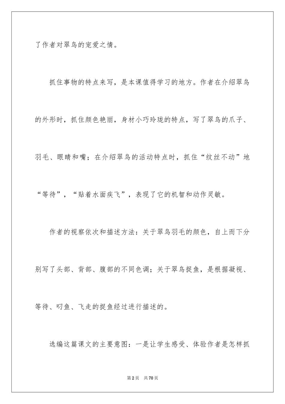 2024《翠鸟》教学反思_第2页