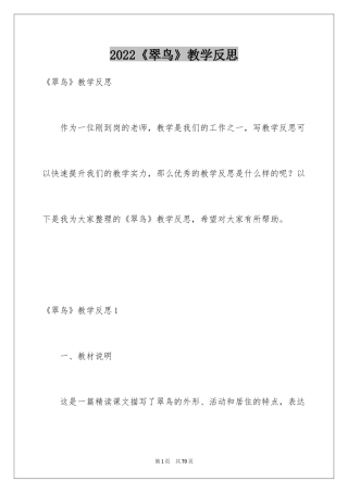 2024《翠鸟》教学反思