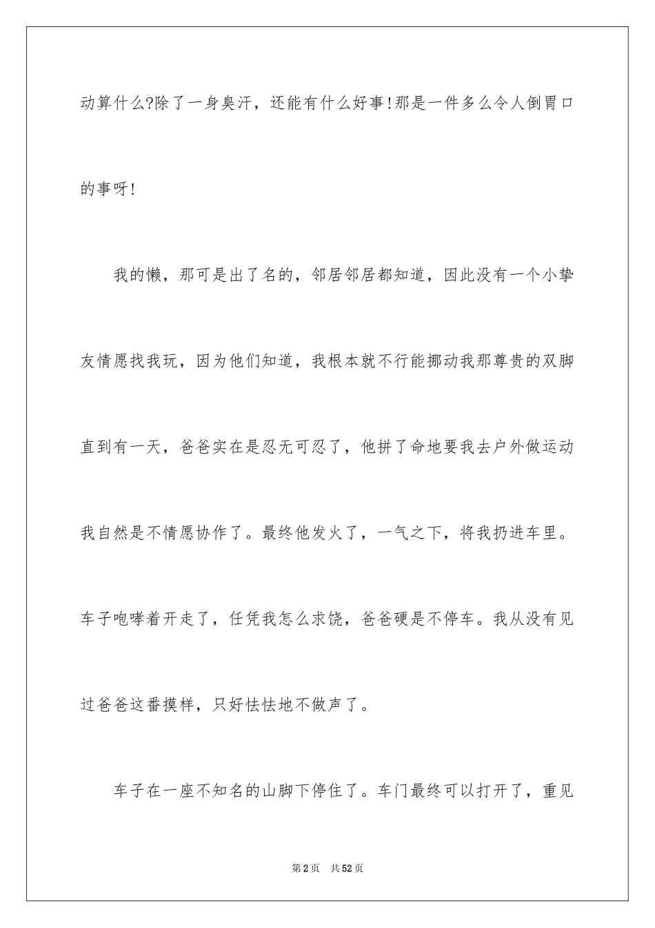 2024以坚持为话题的作文_4_第2页