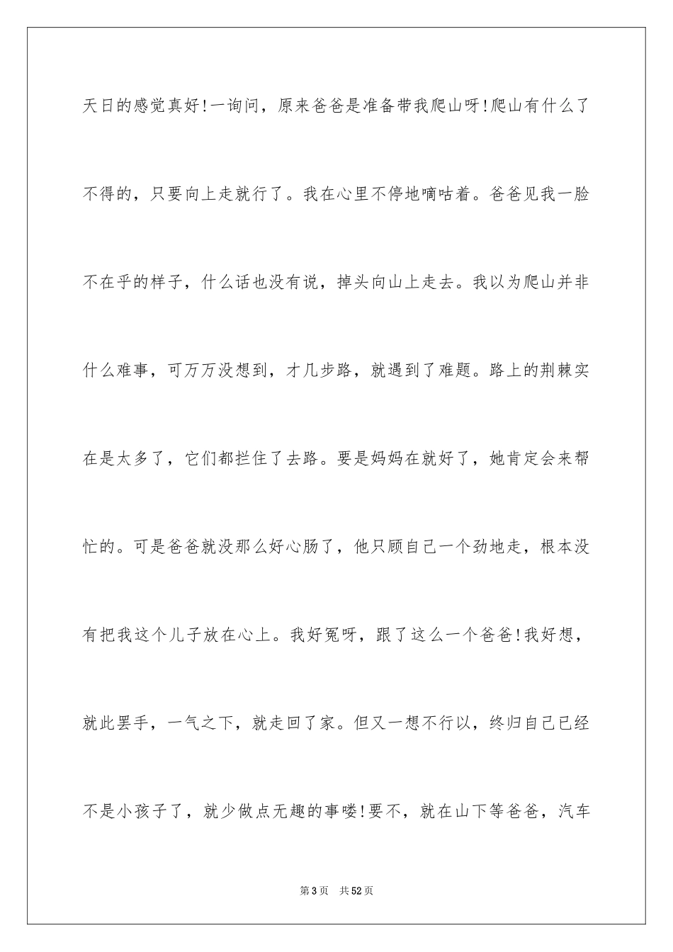 2024以坚持为话题的作文_4_第3页