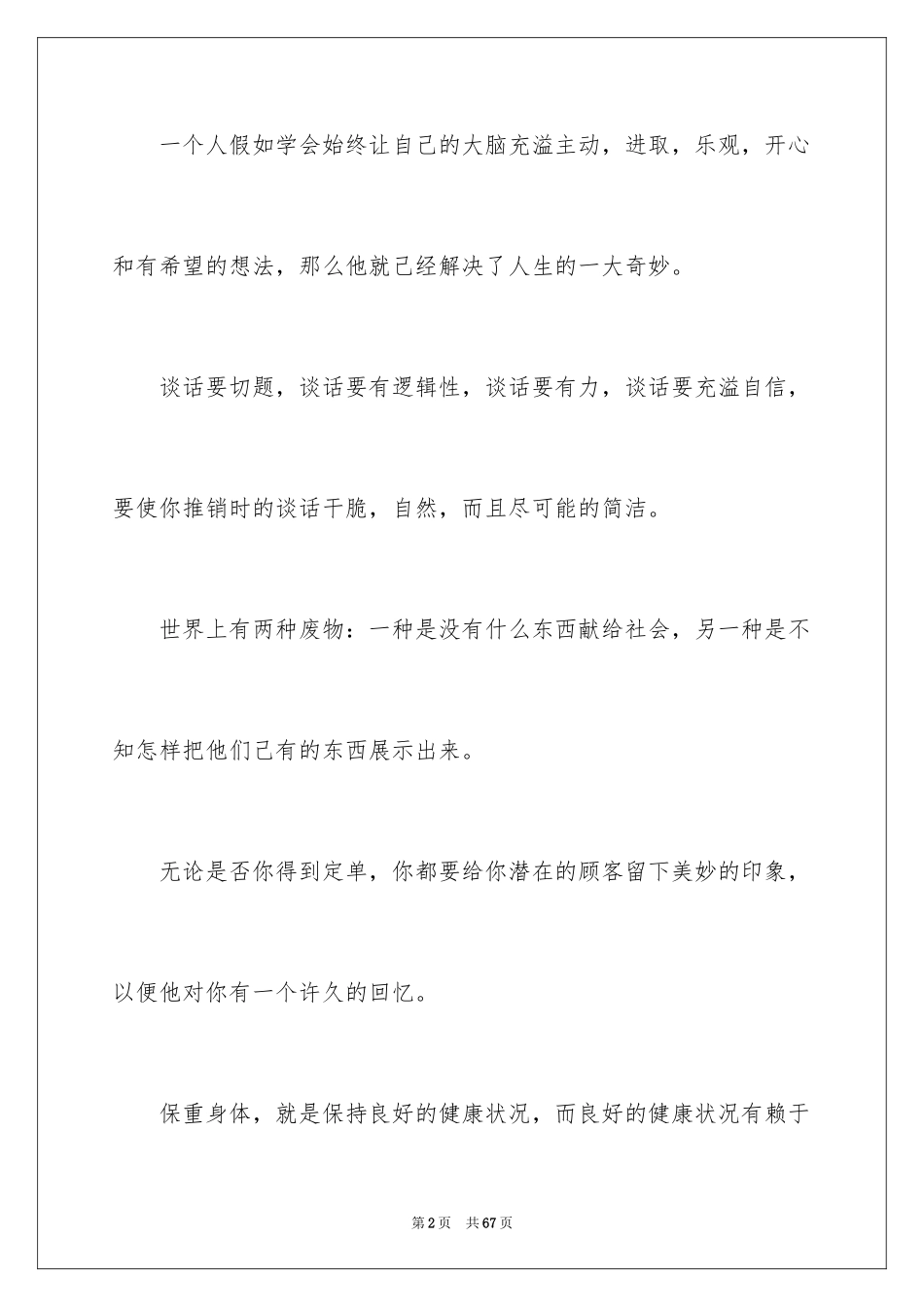 2024企业激励口号_1_第2页