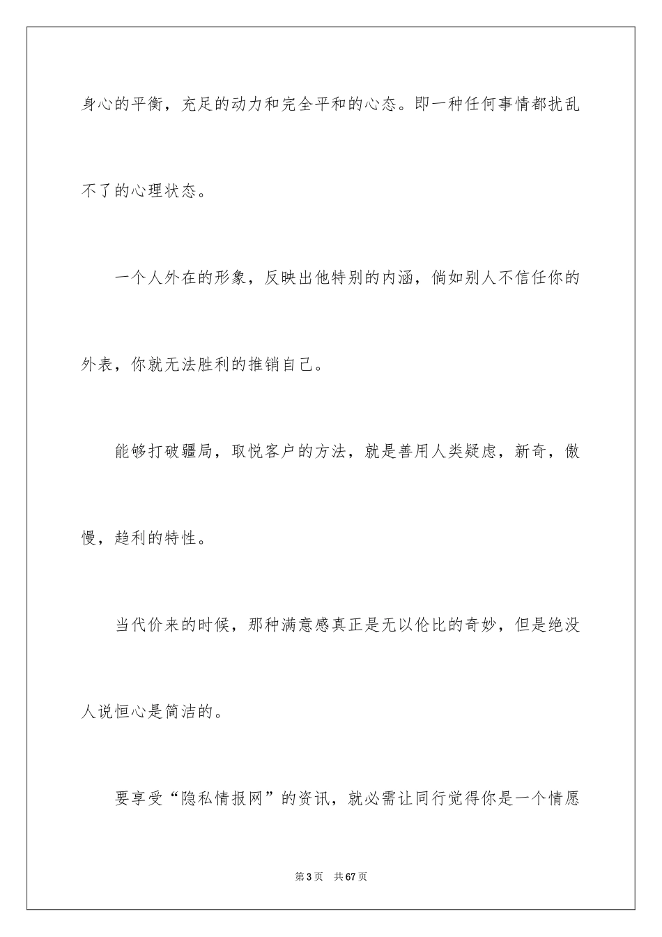 2024企业激励口号_1_第3页