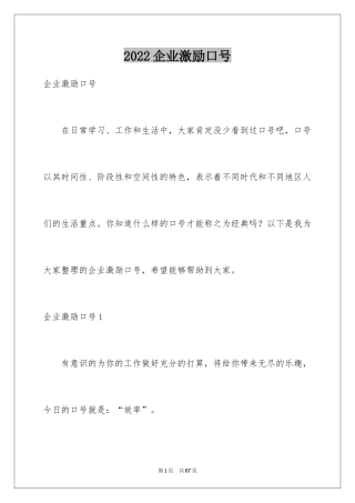 2024企业激励口号_1