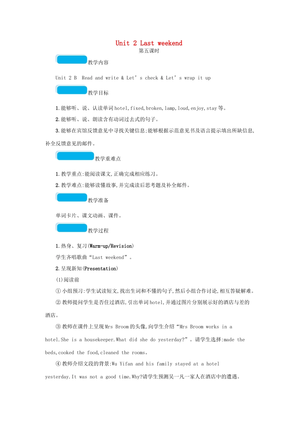 春六年级英语下册 Unit 2 Last weekend第五课时教案 人教PEP版-人教PEP小学六年级下册英语教案_第1页