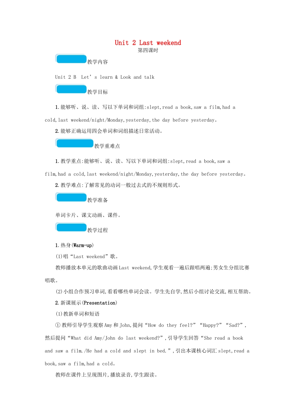 春六年级英语下册 Unit 2 Last weekend第四课时教案 人教PEP版-人教PEP小学六年级下册英语教案_第1页