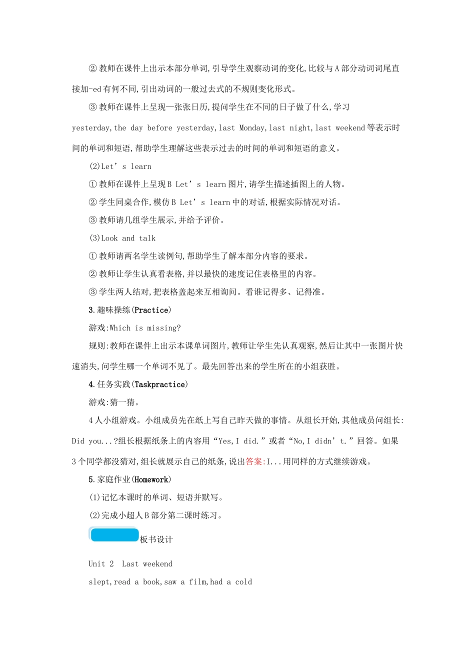 春六年级英语下册 Unit 2 Last weekend第四课时教案 人教PEP版-人教PEP小学六年级下册英语教案_第2页