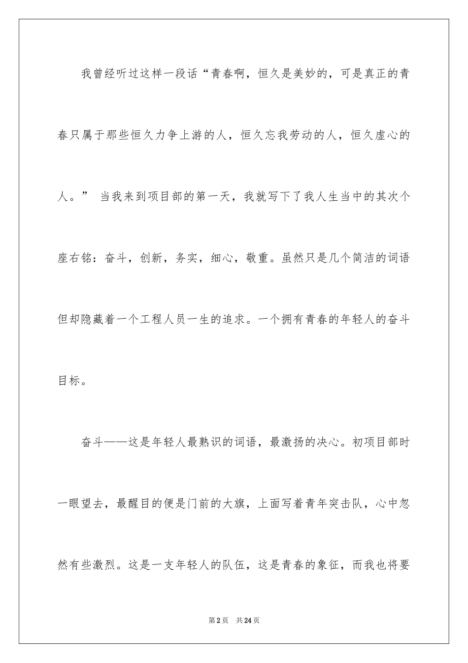 2024五四青年节的演讲稿_282_第2页