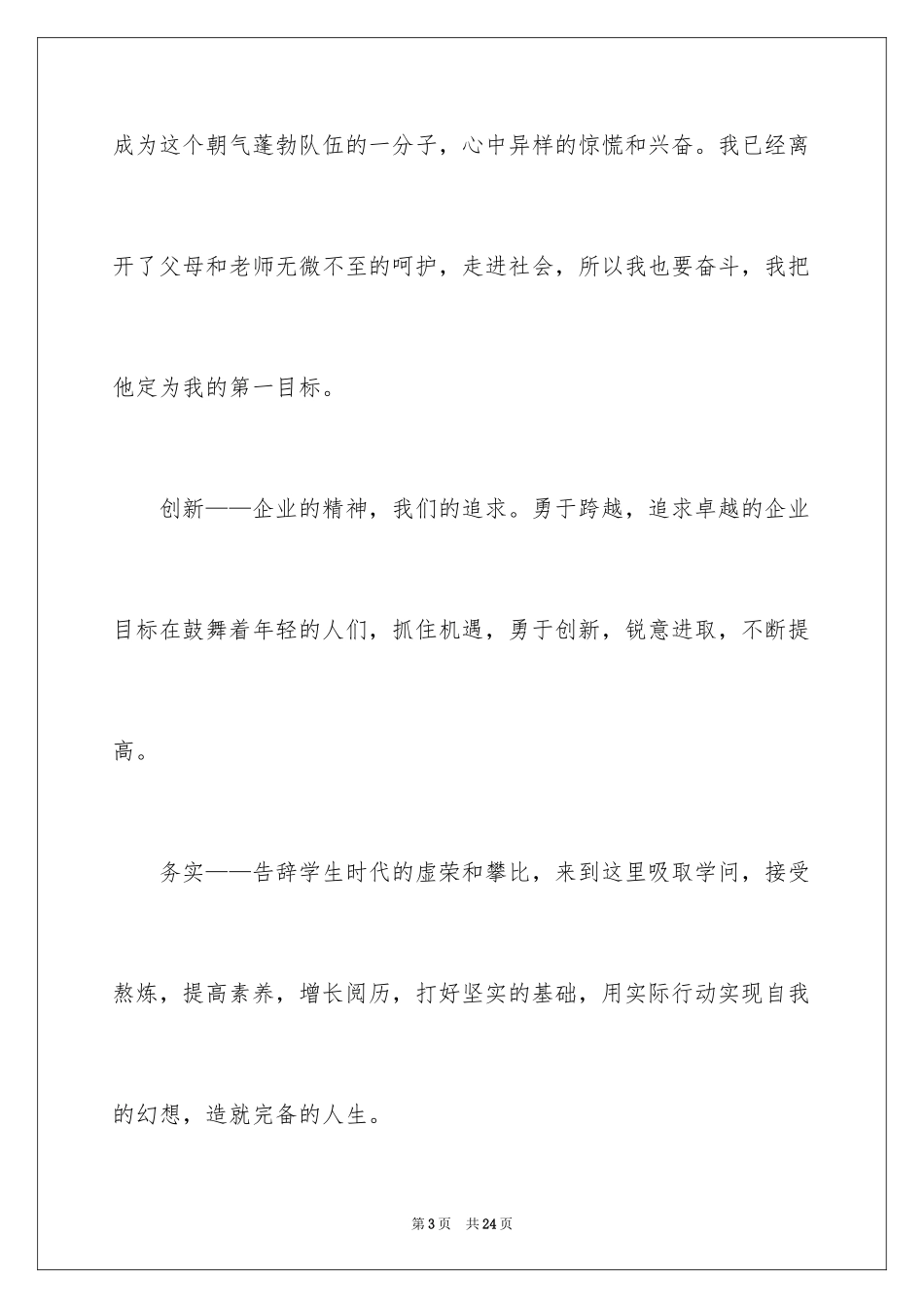 2024五四青年节的演讲稿_282_第3页