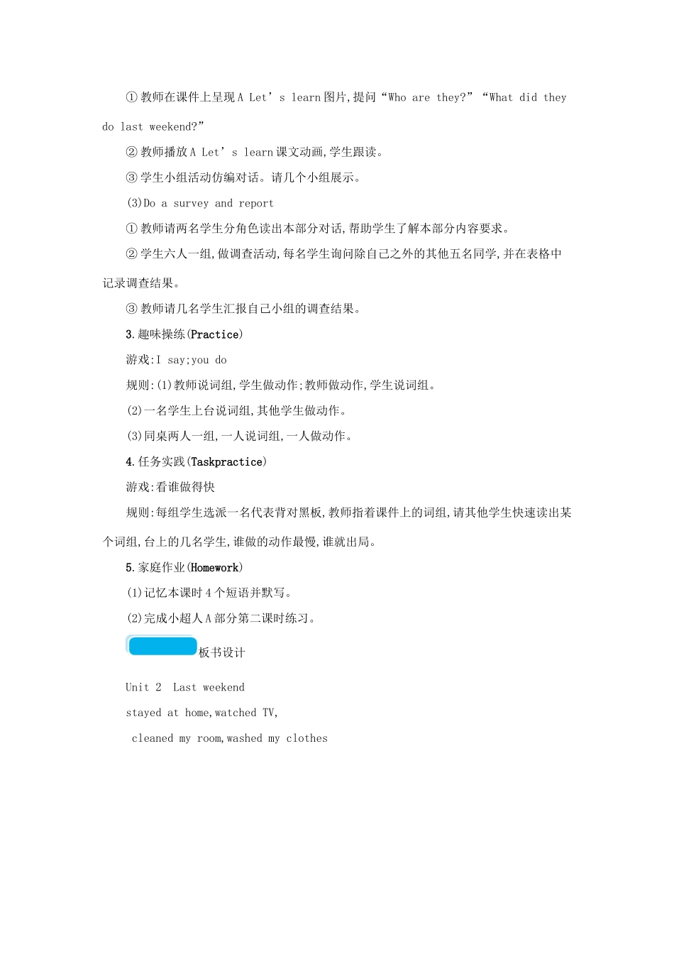 春六年级英语下册 Unit 2 Last weekend第二课时教案 人教PEP版-人教PEP小学六年级下册英语教案_第2页