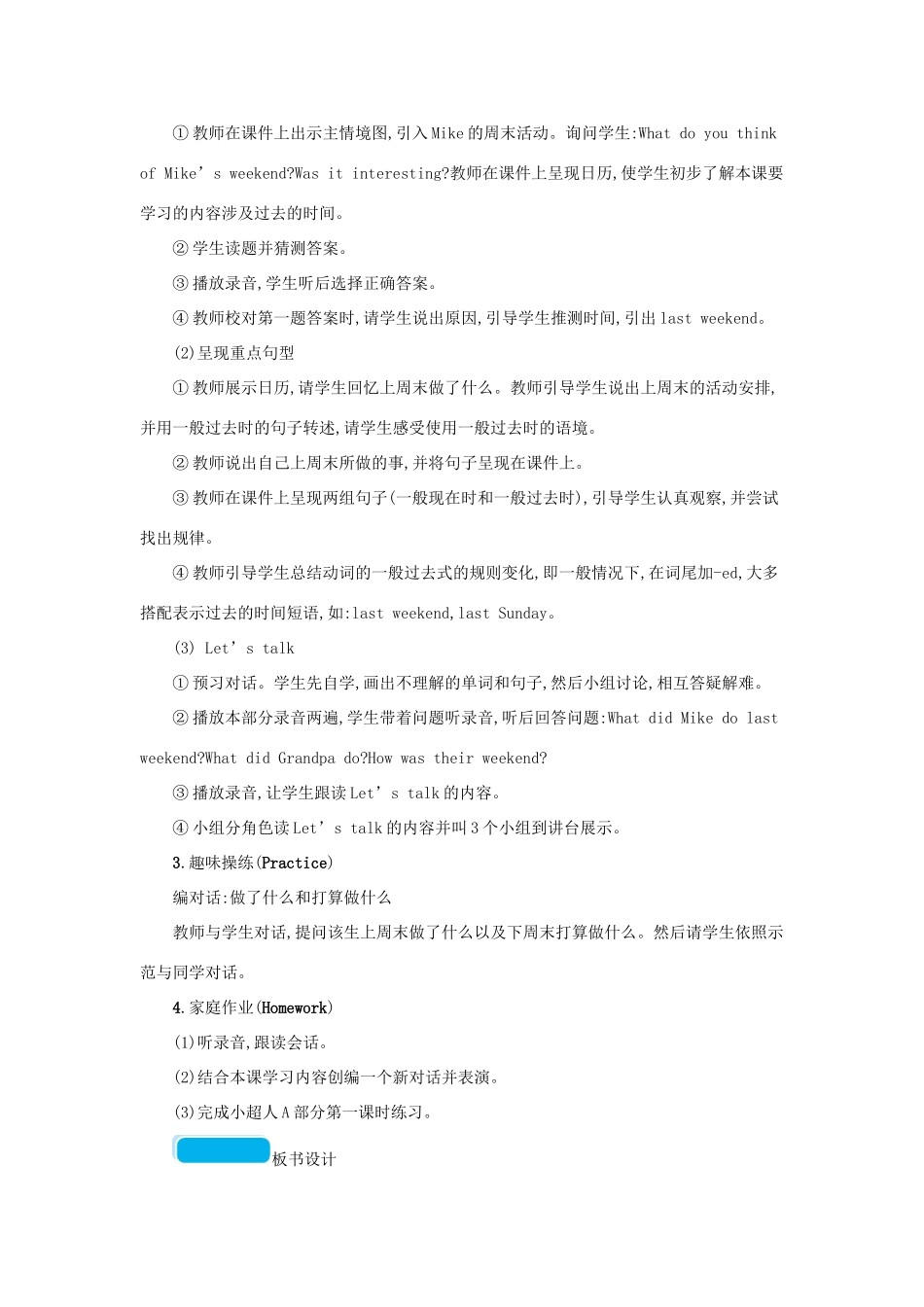 春六年级英语下册 Unit 2 Last weekend第一课时教案 人教PEP版-人教PEP小学六年级下册英语教案_第2页