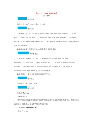 春六年级英语下册 Unit 2 Last weekend第一课时教案 人教PEP版-人教PEP小学六年级下册英语教案