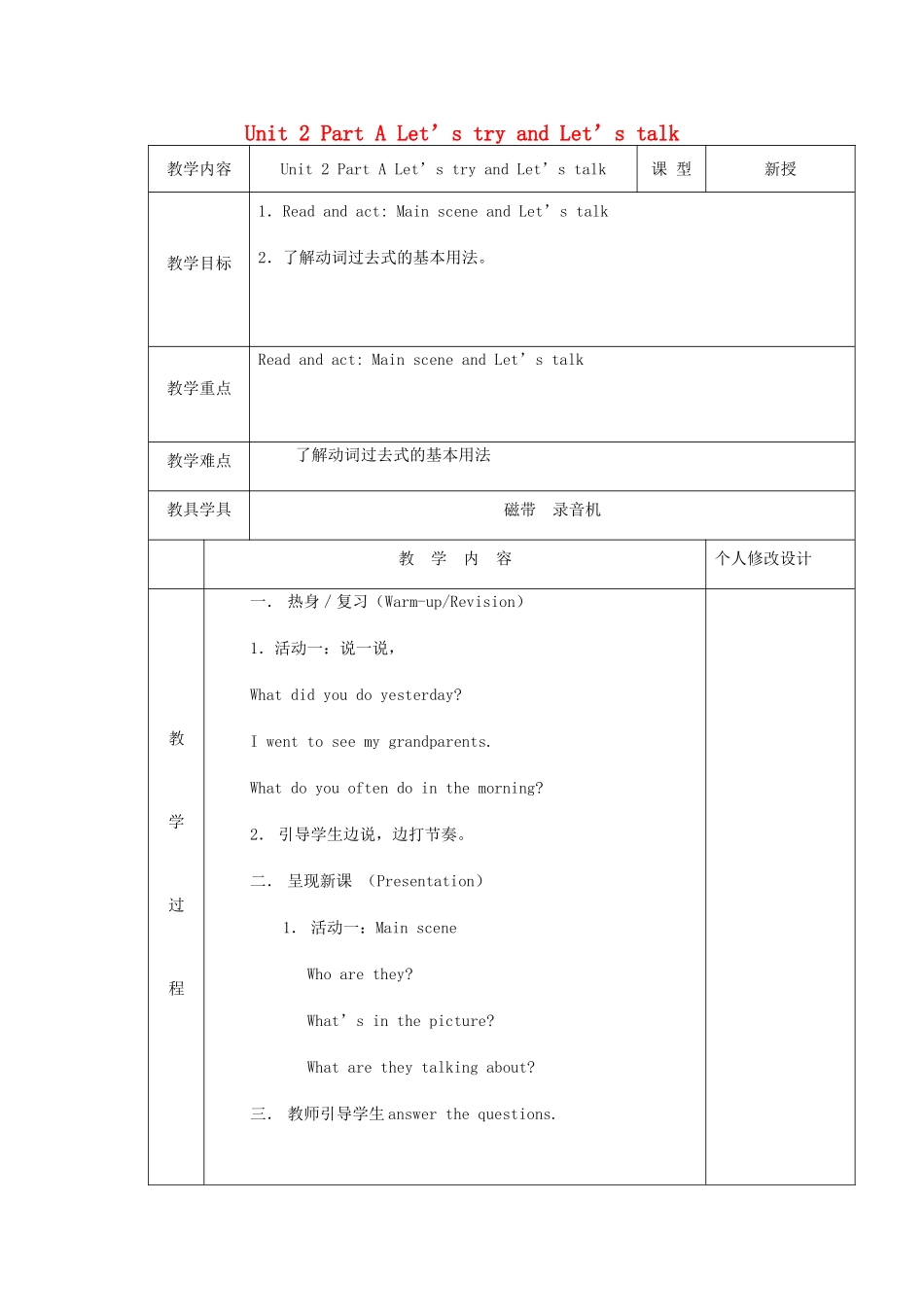 春六年级英语下册 Unit 2 Last weekend教案5 人教PEP版-人教PEP小学六年级下册英语教案_第1页