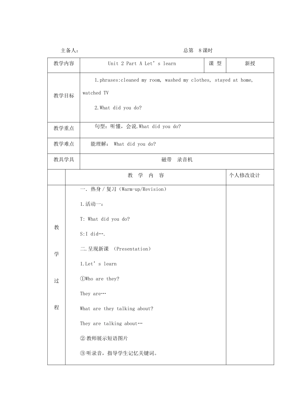 春六年级英语下册 Unit 2 Last weekend教案5 人教PEP版-人教PEP小学六年级下册英语教案_第3页