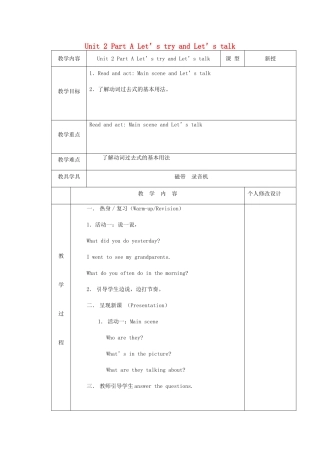 春六年级英语下册 Unit 2 Last weekend教案5 人教PEP版-人教PEP小学六年级下册英语教案