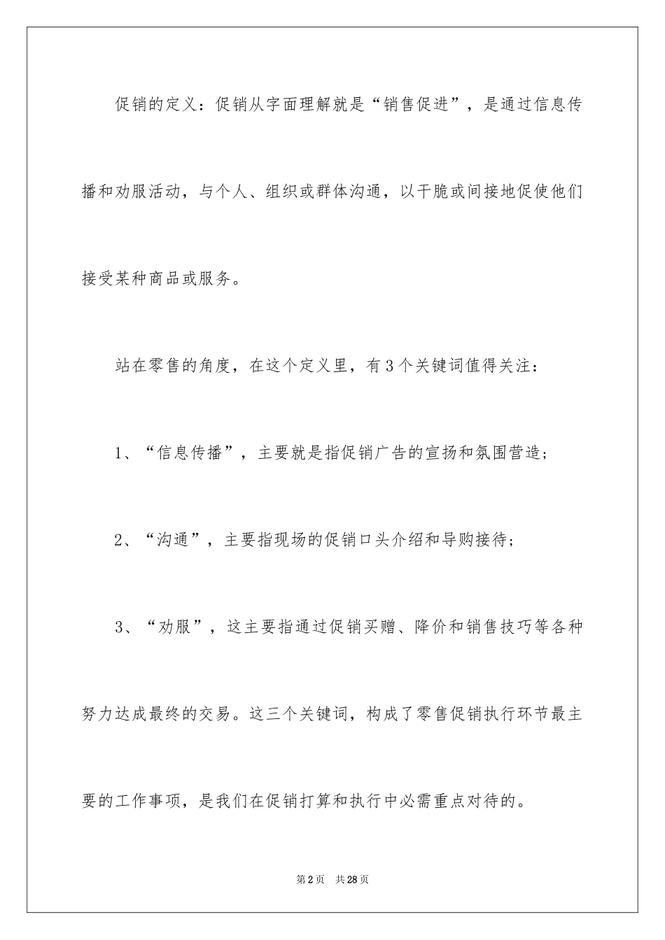 2024促销活动方案_271_第2页