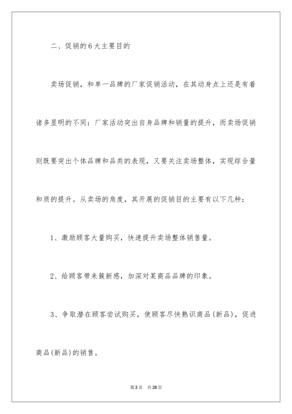 2024促销活动方案_271_第3页