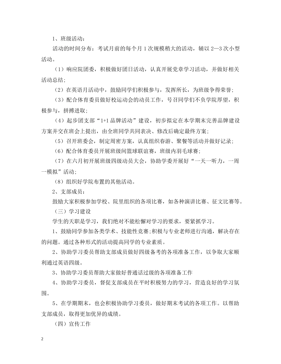 20XX年团支部工作计划范文3 _第2页