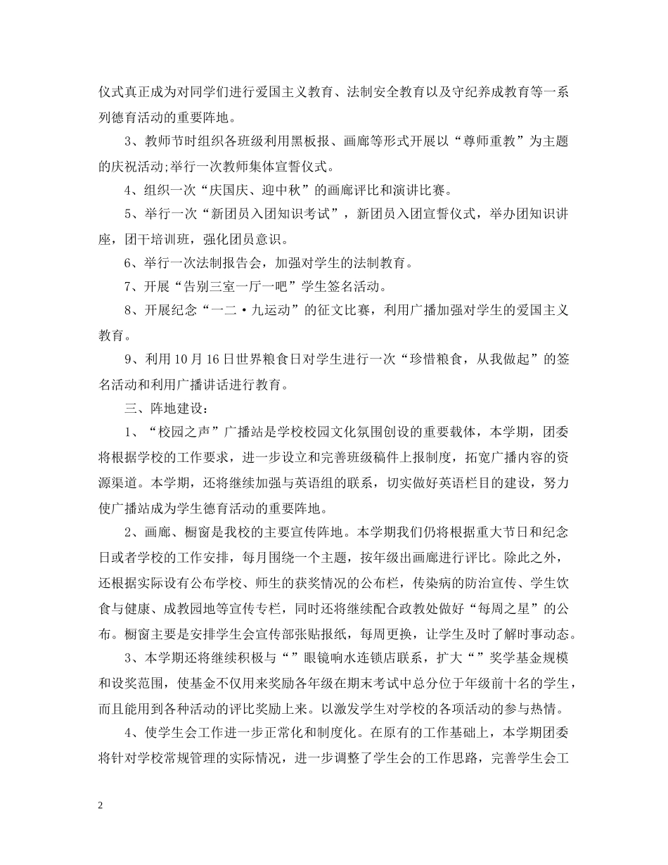20XX年团支部工作计划范文 _第2页