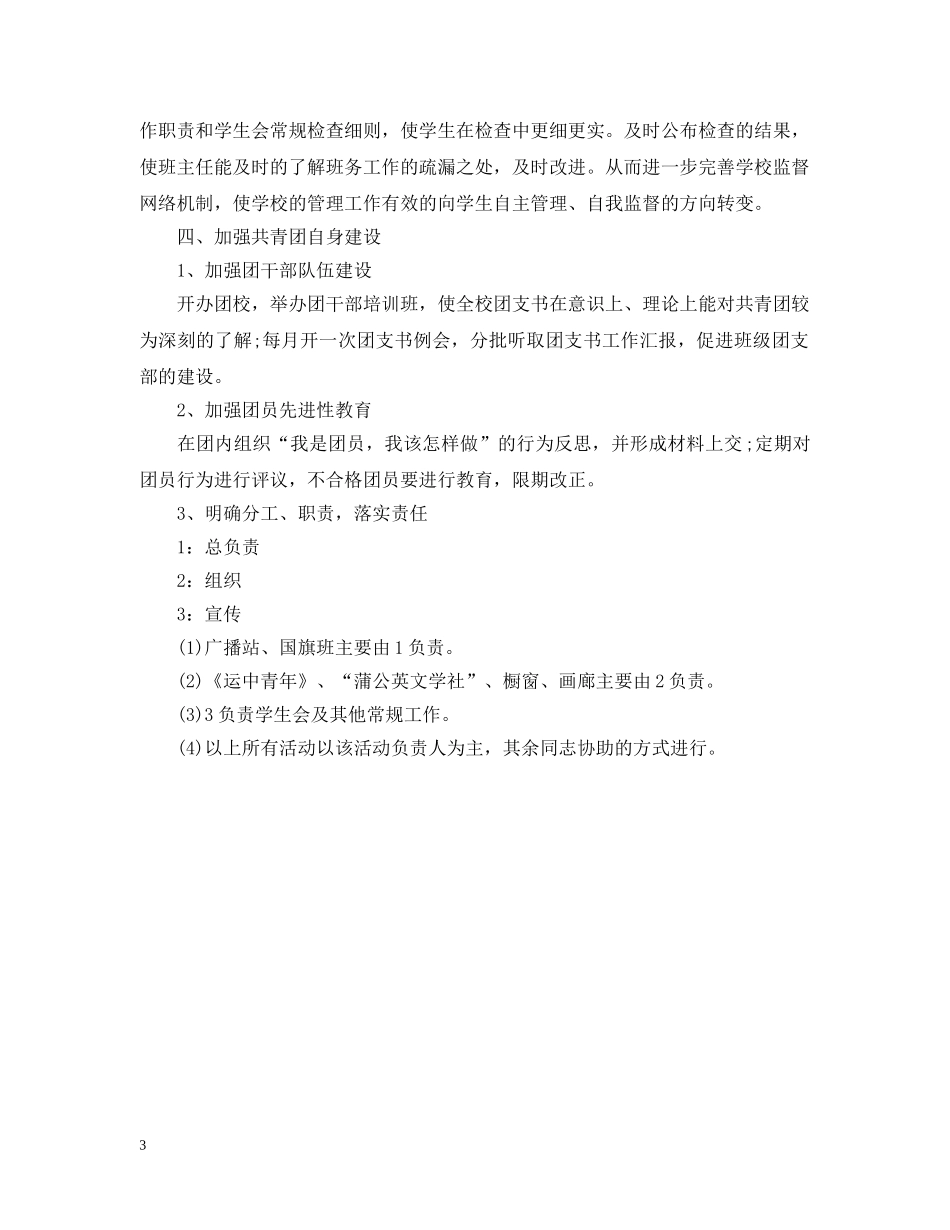 20XX年团支部工作计划范文 _第3页