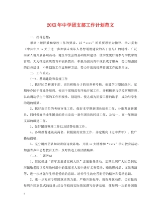 20XX年团支部工作计划范文 