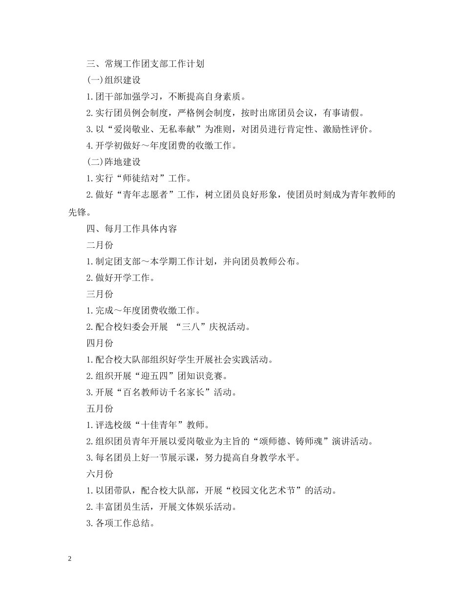 20XX年团支部工作计划范文2 _第2页