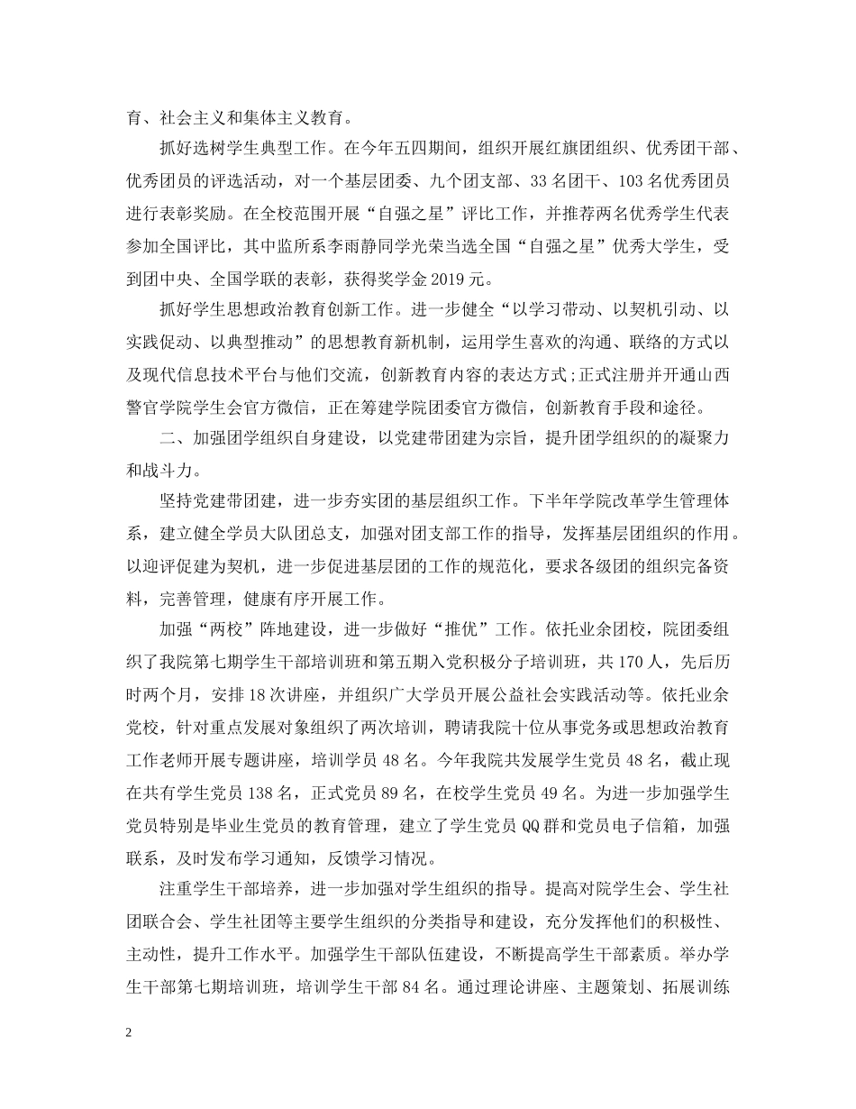 20XX年团的工作总结范文 _第2页