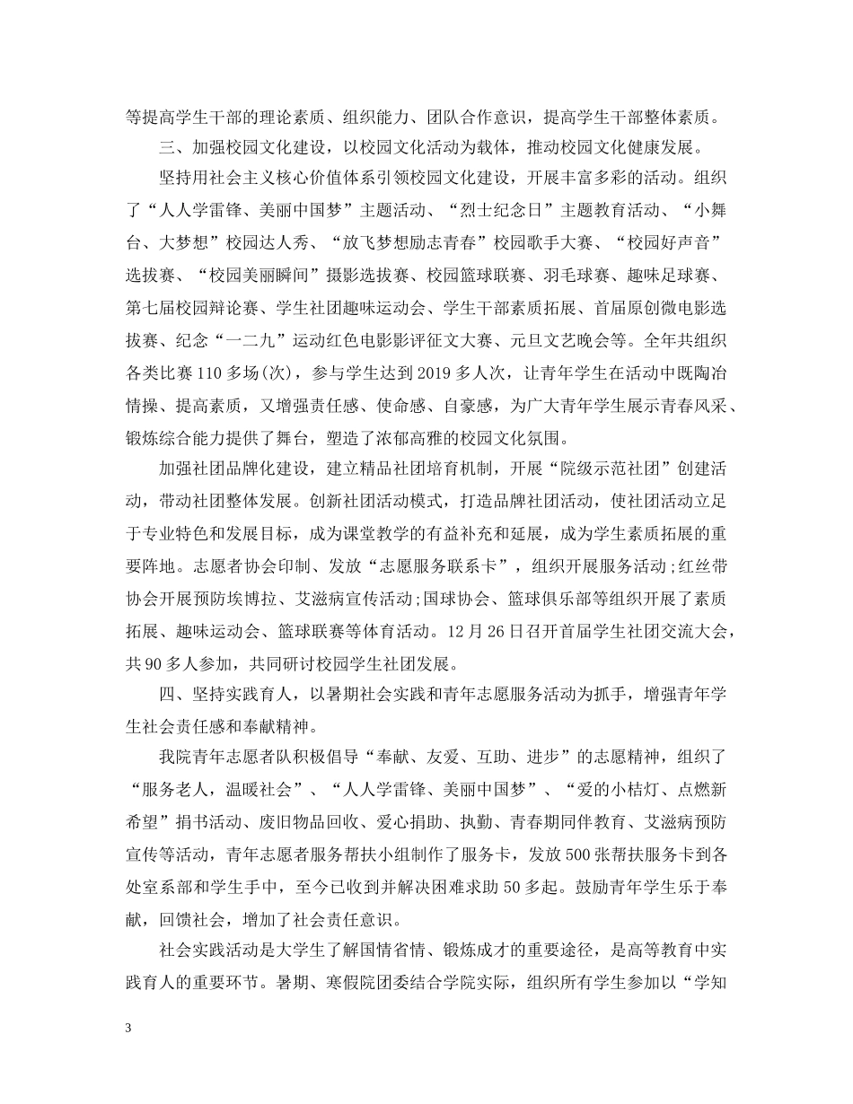 20XX年团的工作总结范文 _第3页