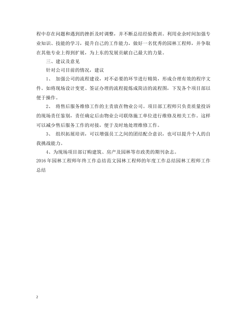 20XX年园林工程师年底工作总结 _第2页