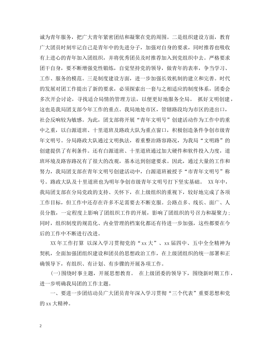 20XX年团支部年度工作总结范文 _第2页
