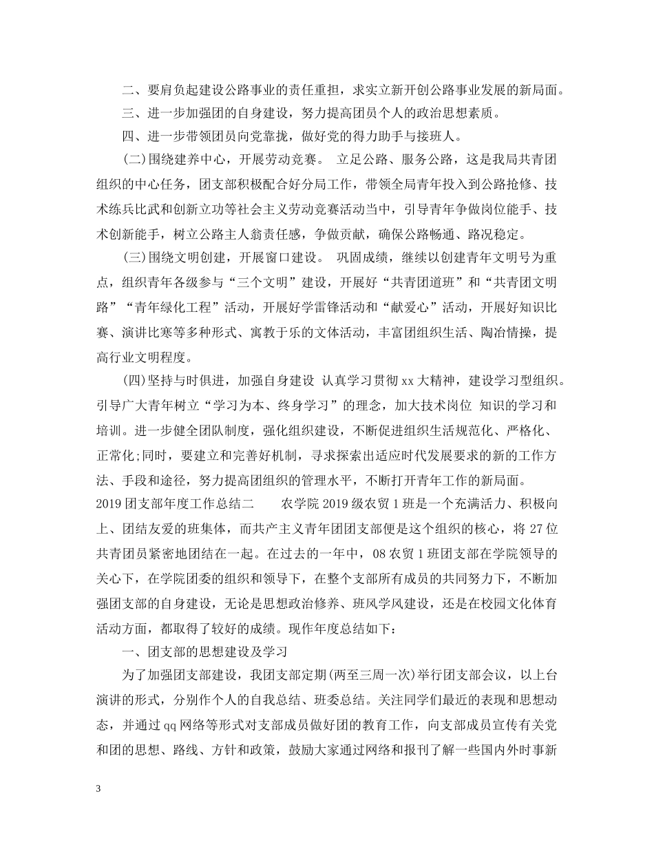20XX年团支部年度工作总结范文 _第3页