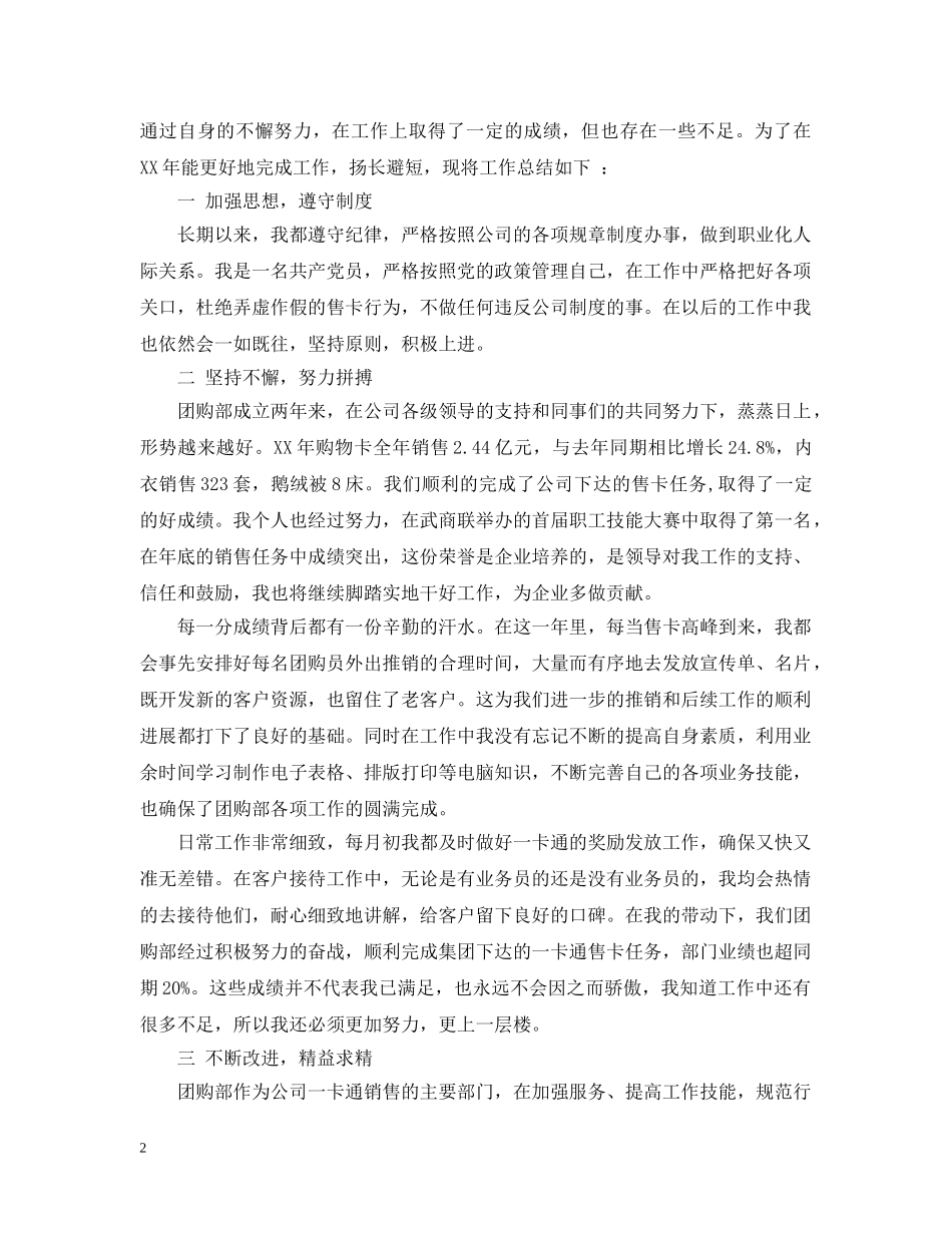 20XX年团购部个人工作总结 _第2页