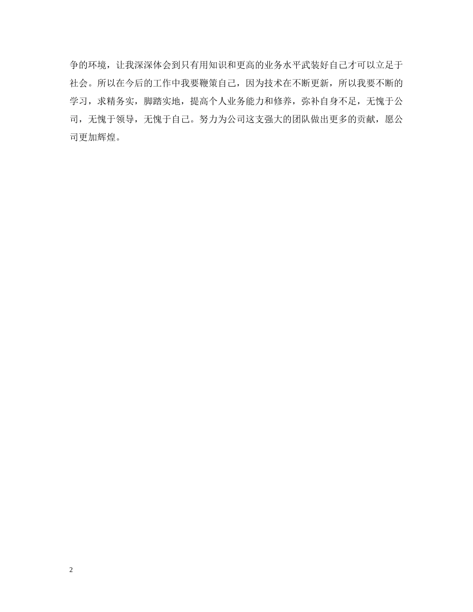 20XX年土建技术员年度总结范文 _第2页