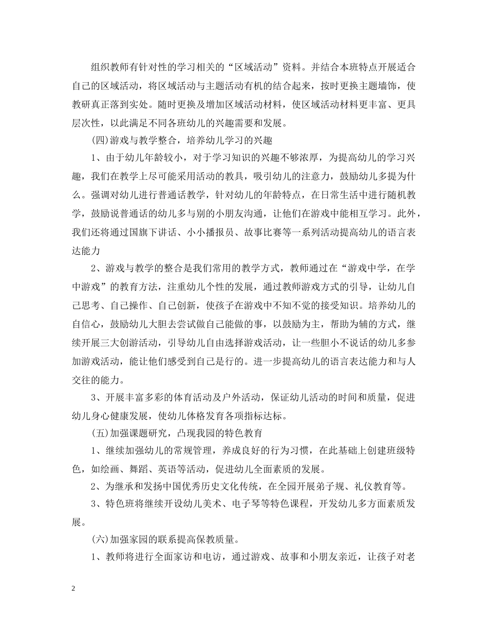 20XX年园务教育教学工作计划 _第2页