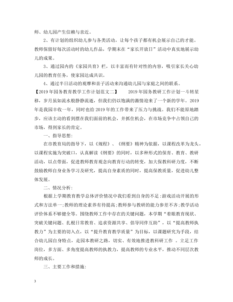 20XX年园务教育教学工作计划 _第3页