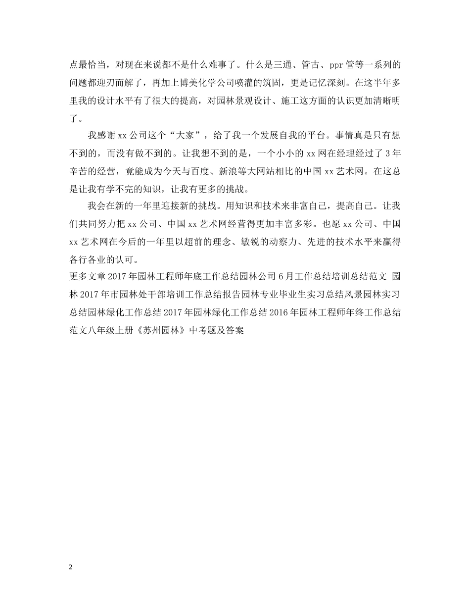 20XX年园林工作总结模板 _第2页
