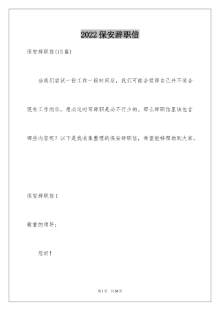 2024保安辞职信_42