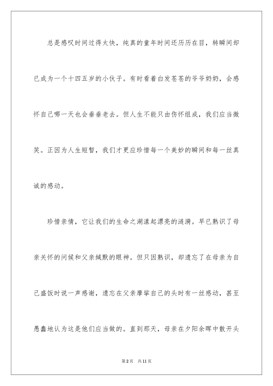 2024中考话题作文300字_2_第2页