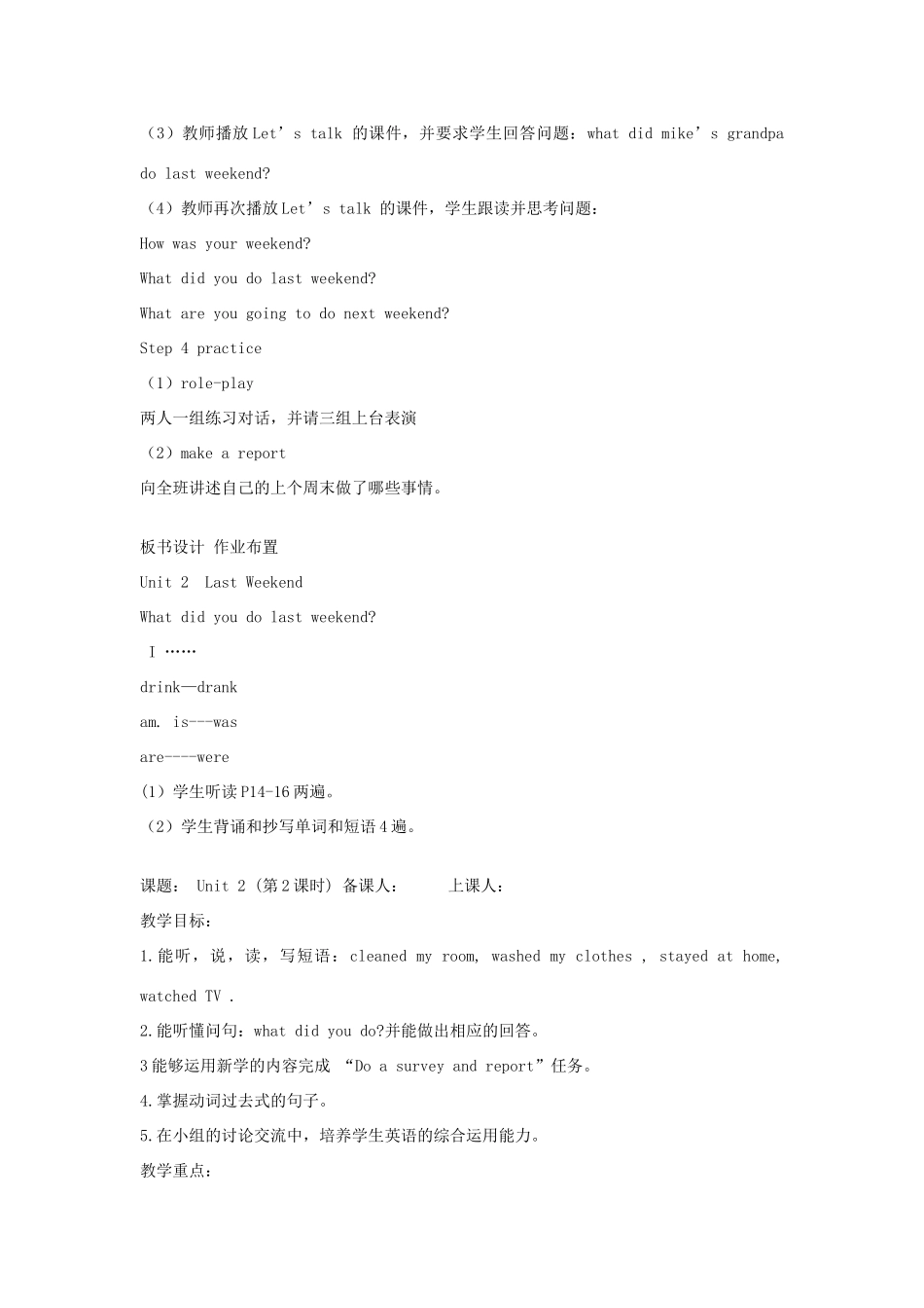 春六年级英语下册 Unit 2 Last weekend教案2 人教PEP版-人教PEP小学六年级下册英语教案_第2页