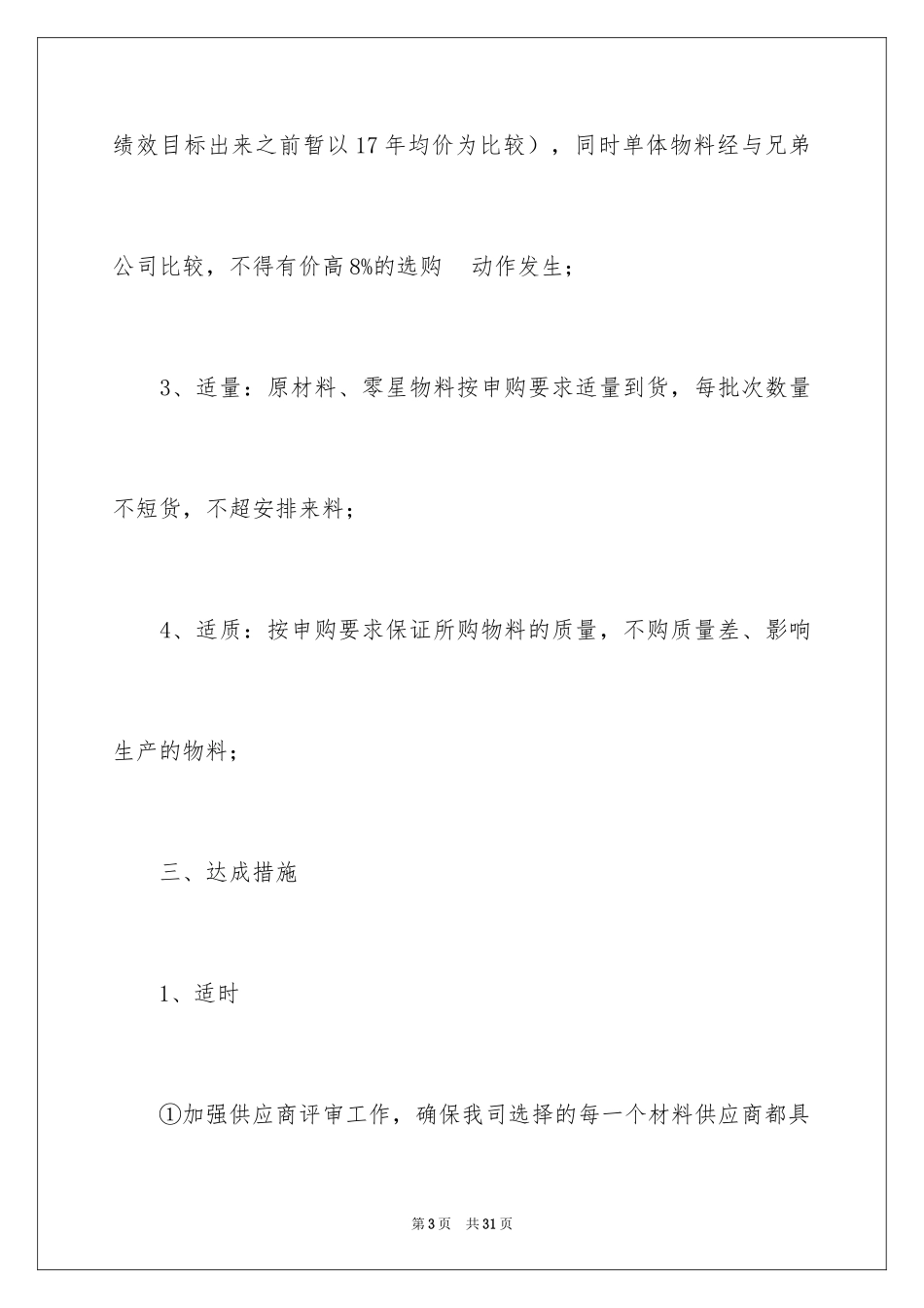 2024个人的酒店的工作计划_8_第3页