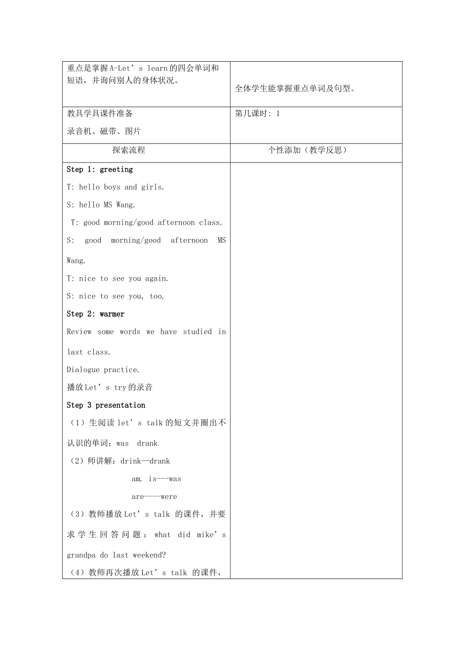 春六年级英语下册 Unit 2 Last weekend教案6 人教PEP版-人教PEP小学六年级下册英语教案_第2页