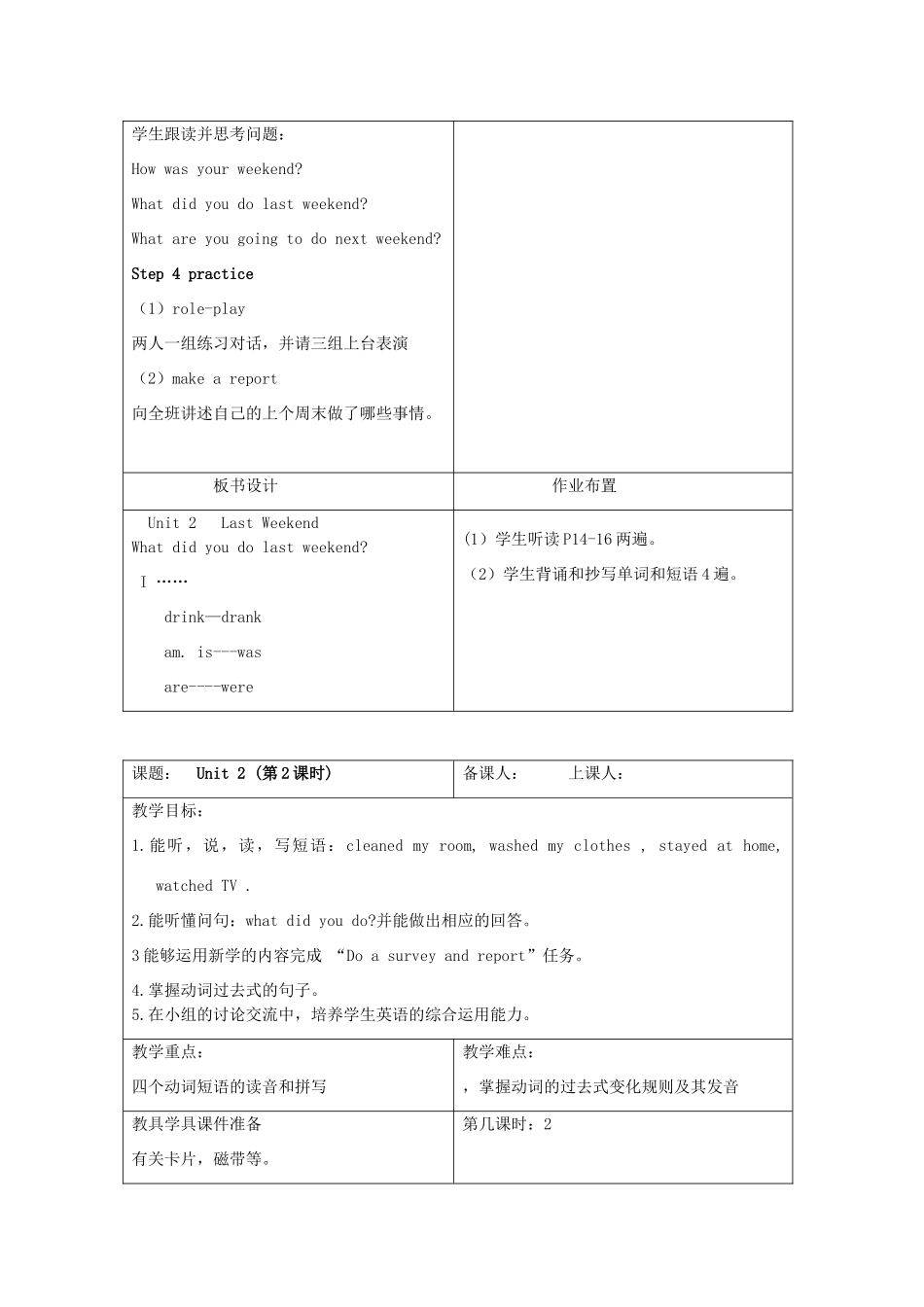 春六年级英语下册 Unit 2 Last weekend教案6 人教PEP版-人教PEP小学六年级下册英语教案_第3页