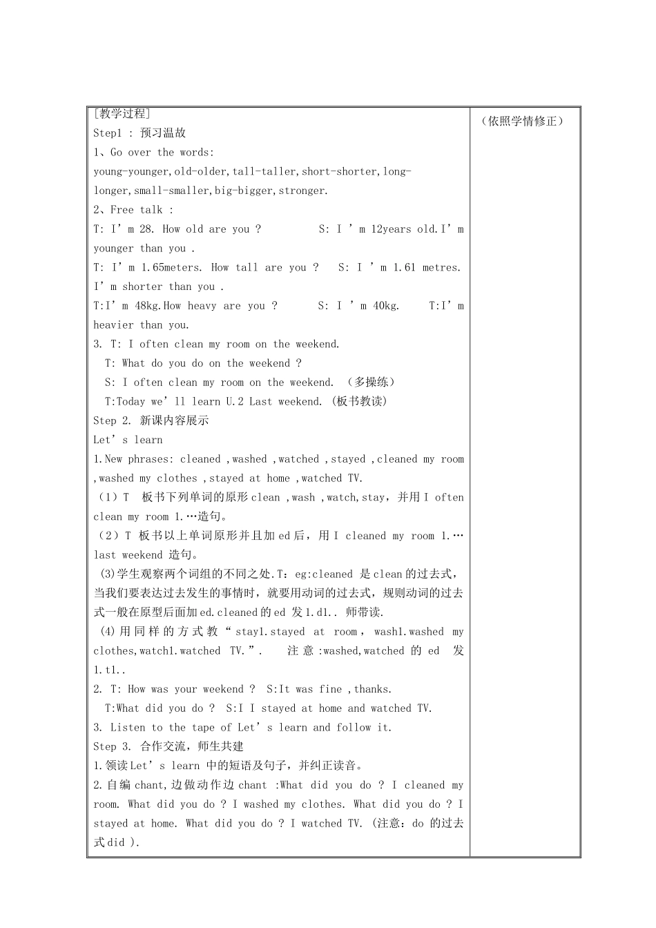 春六年级英语下册 Unit 2 Last weekend教案4 人教PEP版-人教PEP小学六年级下册英语教案_第3页