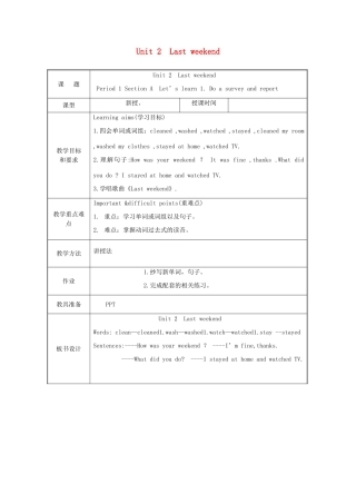 春六年级英语下册 Unit 2 Last weekend教案4 人教PEP版-人教PEP小学六年级下册英语教案