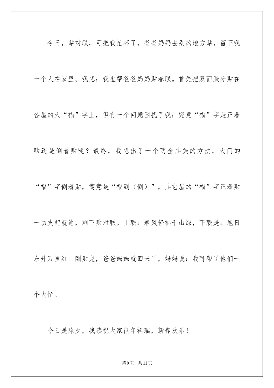 2024一年级家务作文_10_第3页