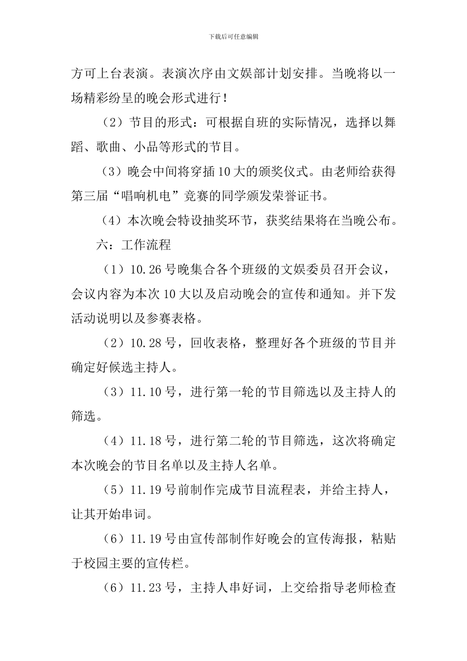关于班级文化启动晚会的活动策划书_第2页