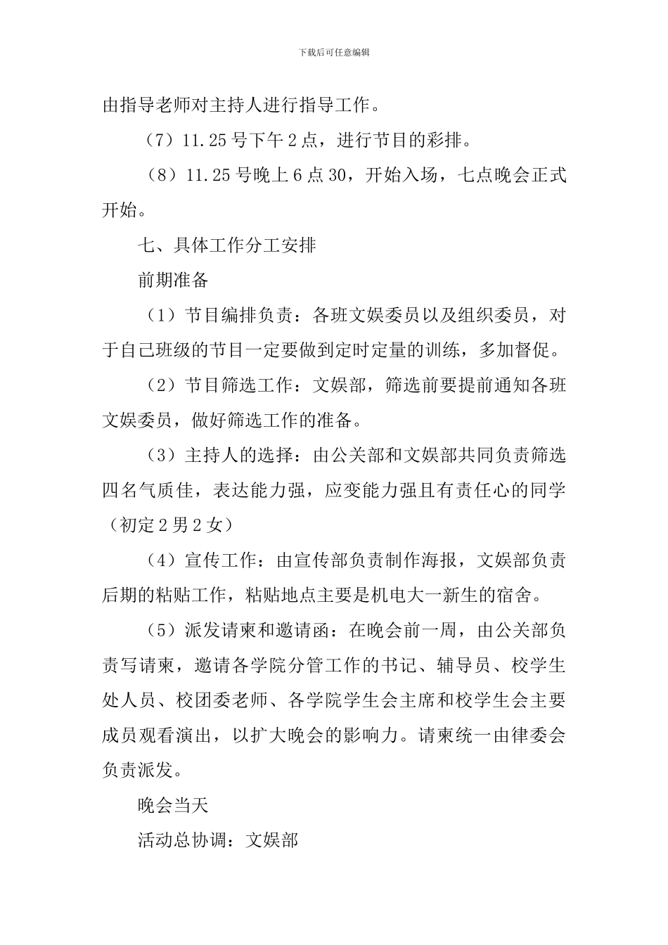 关于班级文化启动晚会的活动策划书_第3页
