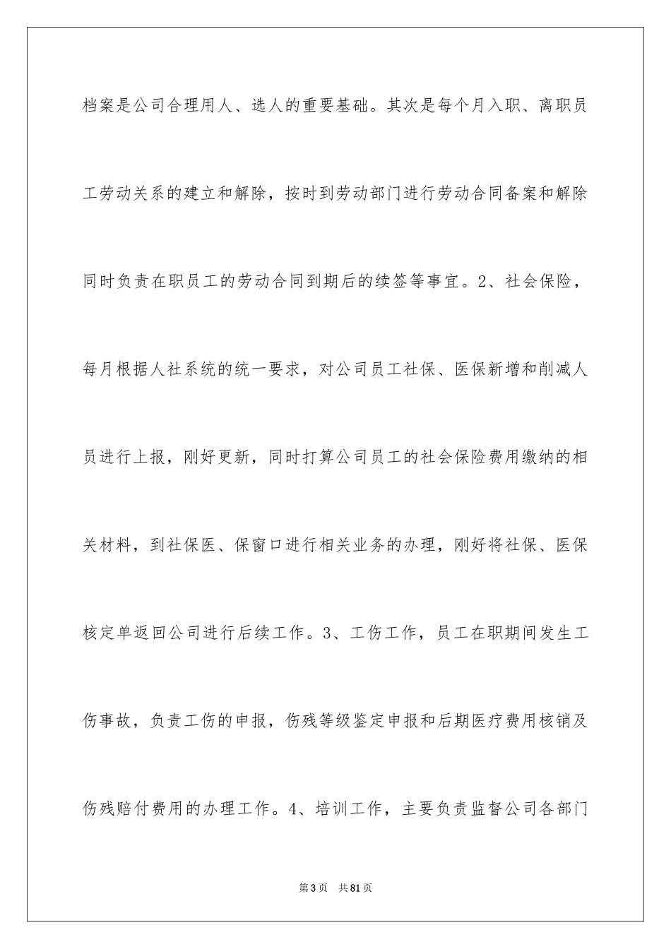 2024人事专员述职报告_1_第3页