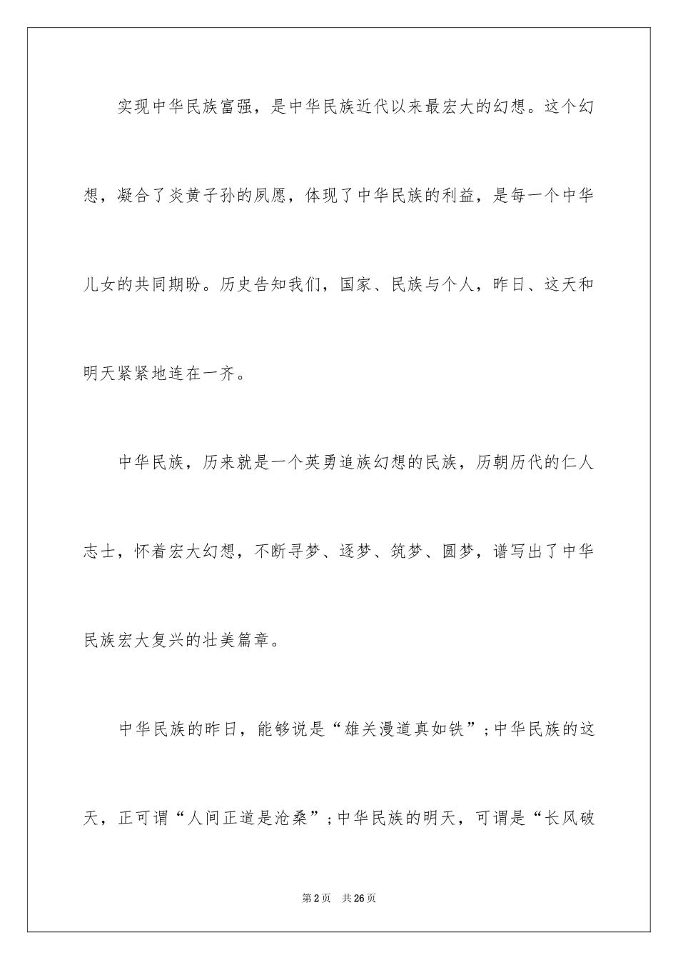 2024中华魂演讲稿_1183_第2页