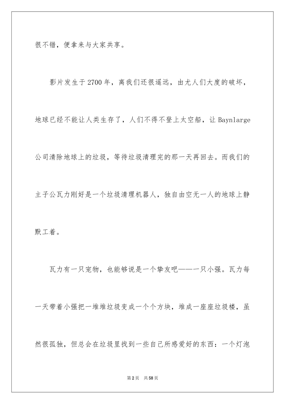 2024《机器人总动员》观后感_6_第2页